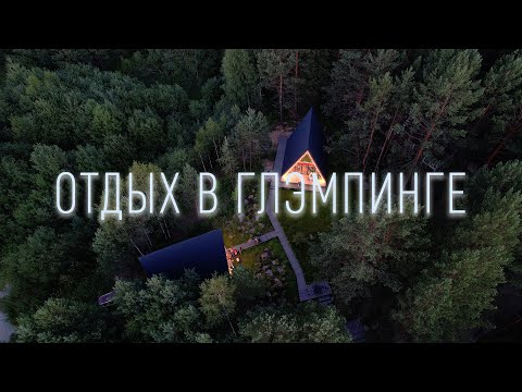 Видео: Поехали в глэмпинг в Первоуральск на Пильную. Готовлю баранину