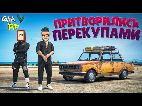 Видео: ПРИТВОРИЛИСЬ ПЕРЕКУПАМИ И ПРОДАЛИ ДИЗОФУ ЕГО ЖЕ КВАРТИРУ!😅 ГТА 5 РП (ECLIPSE GTA 5 RP)