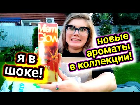 Видео: РАСПАКОВКА МЕГА КРУТЫХ АРОМАТОВ