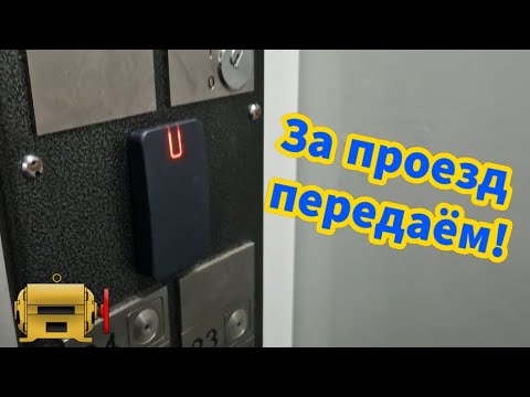 Видео: Делаем энернонезависимый лифт "платным"