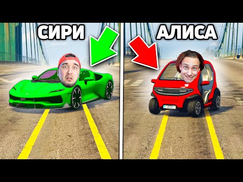 Видео: Сири и Алиса Выбирают МАШИНЫ для ИСПЫТАНИЙ в GTA5rp / Дерби - Заезд на Чилиад - Гонка по Рельсам