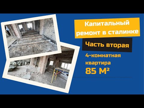 Видео: Вынесли 80 тонн мусора! Капитальный ремонт в сталинке. Демонтаж отделки в квартире.