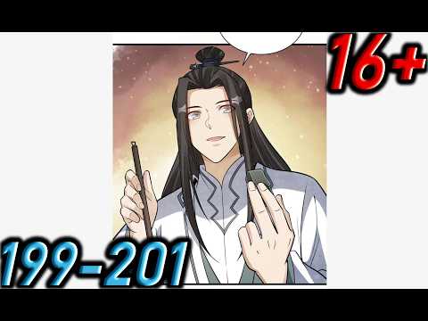Видео: Озвучка манги | Сказания о Бессмертных и го | Главы 199 - 201
