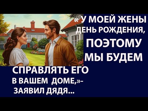 Видео: Истории из  жизни  У моей жены день рождения  Аудио рассказы,  Жизненные истории