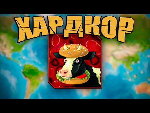 Видео: ЭТО НЕВОЗМОЖНО?! Коровье Бешенство в Plague Inc