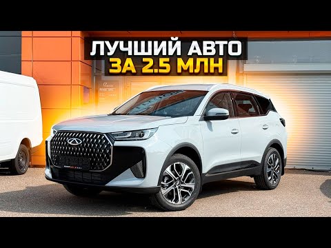 Видео: CHERY TIGGO 7L - лучший авто за 2.5 млн