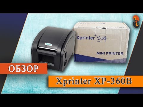 Видео: Обзор принтера этикеток Xprinter XP-360B