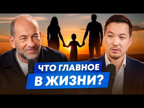 Видео: Короткий путь к СЧАСТЬЮ | cоветы эксперта | Леонид Тальпис и Асхат Абжанов