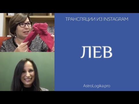 Видео: #Урок 61. Восходящий знак Лев