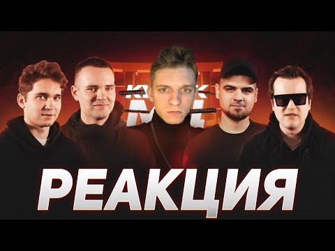 Видео: РЕАКЦИЯ FIDEO НА ИЗТОЛПЫ x КУКИШ С ХАСЛОМ vs T!MMi x SOUL (НИЩЕТА И СОБАКИ) | КУБОК МЦ