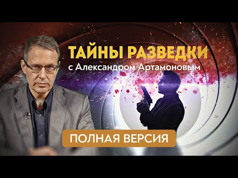 Видео: ПОЛНАЯ ВЕРСИЯ. История подвигов и предательств. Александр Артамонов, Николай Долгополов и А. Ведяев