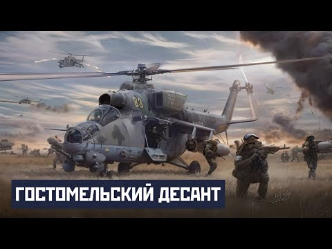 Видео: *** десант. Когда брехня превыше фактов