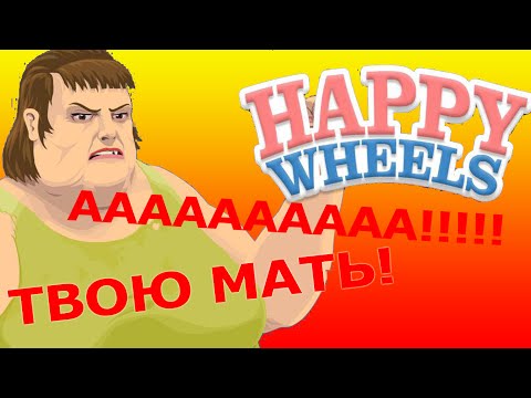 Видео: ЗОМБИ ТАНЦОР - Happy Wheels