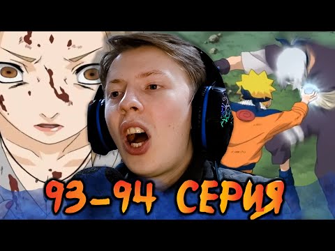 Видео: БИТВА ТРЁХ САННИНОВ! Наруто / Naruto 93-94 серия ¦ Реакция на аниме