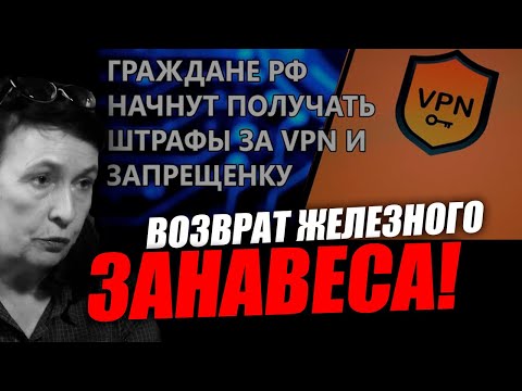Видео: Новая веха в законодательстве слежка за гражданами! Марина Масленникова