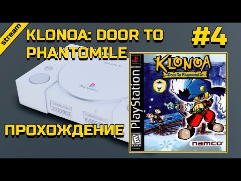 Видео: KLONOA: DOOR TO PHANTOMILE ► PS1 ► ПРОХОЖДЕНИЕ ► ЧАСТЬ 4