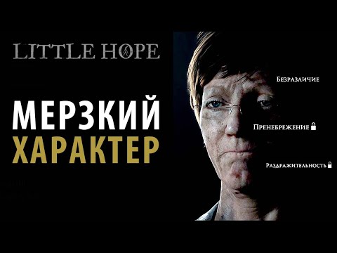 Видео: Дурной характер и как от этого избавиться в Little Hope