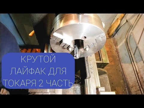 Видео: Точим конические вкладыши / Делаем канавку для расточки кулачков