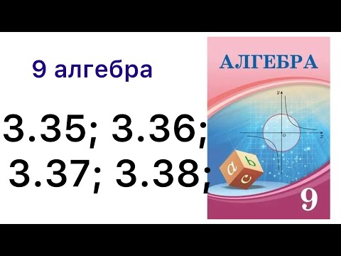 Видео: 9 алгебра.Арифметикалық прогрессия.3.35; 3.36; 3.37; 3.38 есептер.#9алгебра 