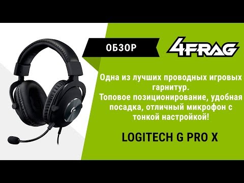 Видео: [Обзор] Logitech G Pro X - ПЕРВЫЙ ОБЗОР НА РУССКОМ!