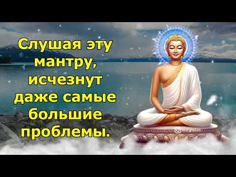 Видео: Слушая эту мантру, исчезнут даже самые большие проблемы