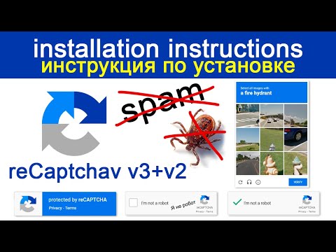 Видео: Google recaptcha v3 + v2 подключение проверка 💌 recaptcha на сайт Wordpress WPForms Contact Form 7