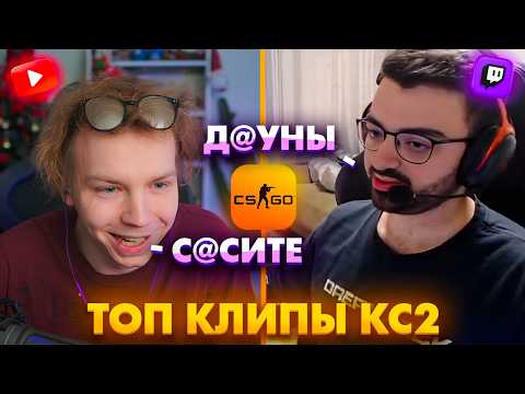 Видео: WW TEAM УНИЧТОЖИЛИ ПОБЕДИТЕЛЕЙ МАЖОРОВ! Топ Клипы с Твича по КС2!