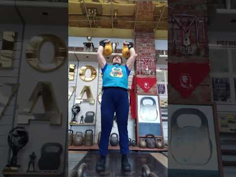 Видео: 29.10.25.жим двух гирь длинным циклом:16+16=80/5'; толчок классический, заминка...