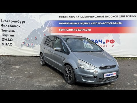 Видео: Обзор перед разбором Ford S-Max