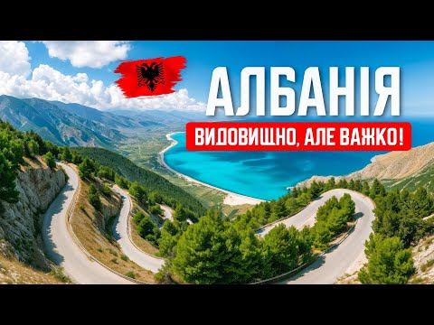 Видео: 🇦🇱 Албанія. Видовищно, але важко! Виснажлива дорога в Саранду. Новий готель. Ціни в магазині