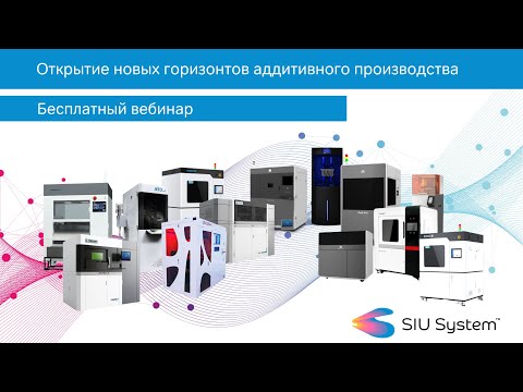 Видео: Центр Инноваций SIU System