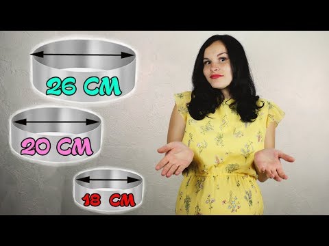 Видео: Как пересчитать ингредиенты торта на форму другого диаметра. Таблица пересчета рецепта
