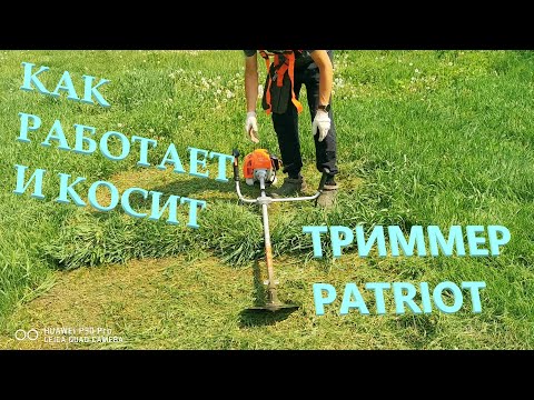 Видео: КАК РАБОТАЕТ И КОСИТ ТРИММЕР Patriot PT 5555 ES