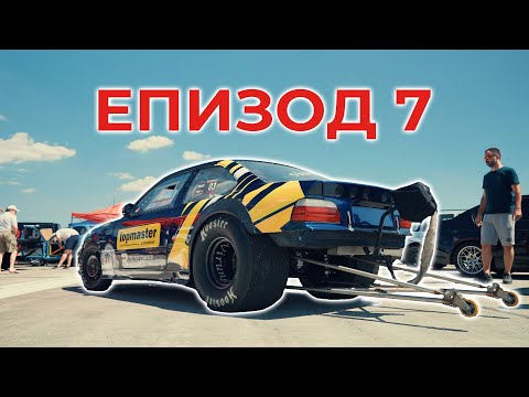 Видео: Shondys Garage - ЕП.7  DRAG динозавърът на писта ARAD / Romania July 2023