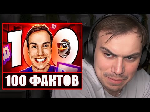 Видео: ГЛЕБ СМОТРИТ - 100 фактов про САСАВОТА | Sasavot