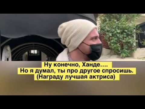 Видео: Керем Бурсин откровенно о Ханде Эрчел и планах на свадьбу