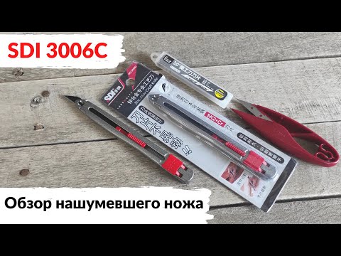 Видео: Модельный нож SDI 3006C, обзор, вскрытие, впечатления.