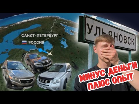 Видео: ПЕРЕКУП ПОПАЛ НА ДЕНЬГИ | ПОЛЕТЕЛ ЗА ТАЧКОЙ В РЕГИОН