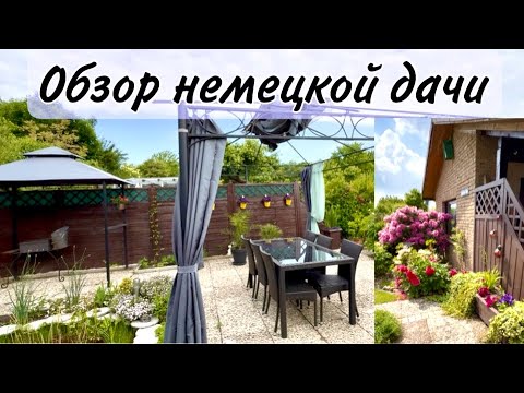 Видео: Как выглядит дача в Германии / Обзор дачи / Чем лечила Рододендрон