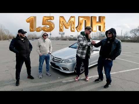Видео: ПАВЛОВ КУПИЛ НОВЫЙ MERCEDES-BENZ W207 COUPE