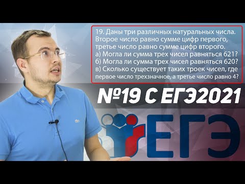 Видео: Разбор №19 из ЕГЭ2021
