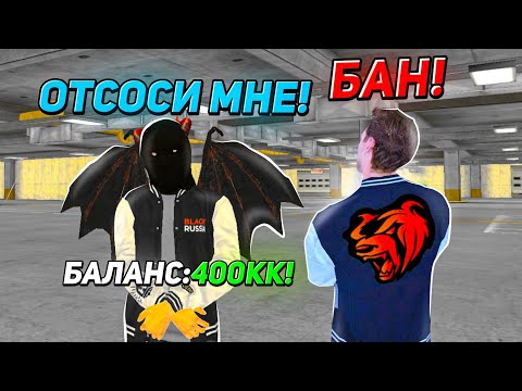 Видео: ОХОТА НА КИДАЛ на БЛЕК РАША #201 - BLACK RUSSIA ( забанил богатого кидалу )