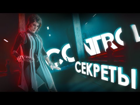 Видео: Детальный пересказ сюжета | Отсылки и секреты игры "Control"
