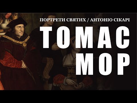 Видео: 🎙️ Портрети святих: «ТОМАС МОР» 🖋️Антоніо Сікарі