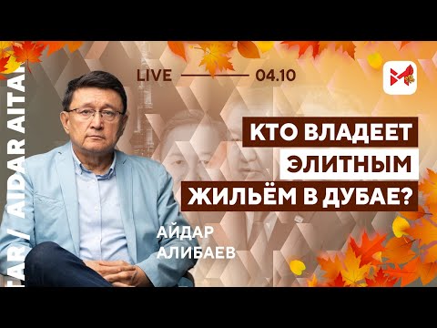 Видео: Тургумбаев, Мами, Нигматуллины! Кто ещё?