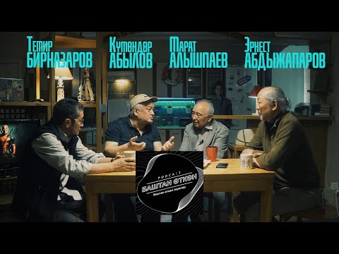 Видео: Сегиз жолу ууланган Күмөндөр.../Баштан өткөн #6