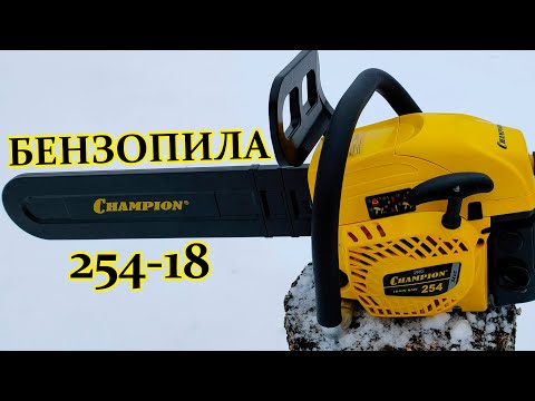 Видео: БЕНЗОПИЛА CHAMPION 254-18