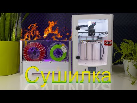 Видео: 🛠 Делаю 🔥 СУШИЛКУ пластика + Обзор 3D принтера Vector 200