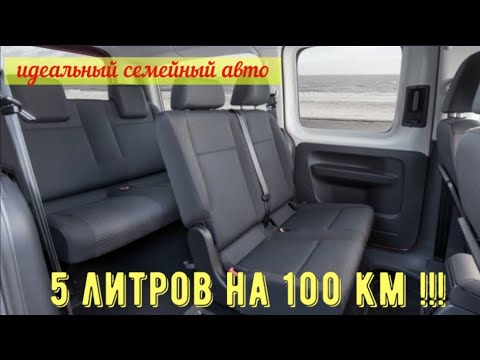 Видео: Практичный семейный авто, дешевле новой Лады!!! (Praktisches Familienauto).