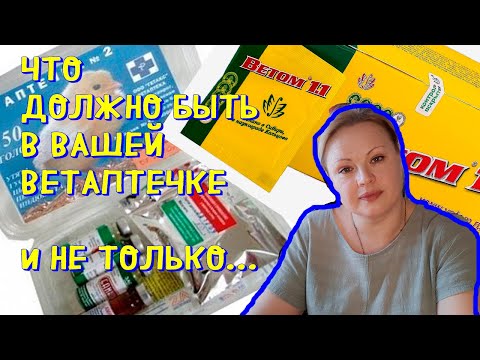 Видео: ПРОБИОТИК|ВЕТОМ|КАК БЫВАЛО У МЕНЯ